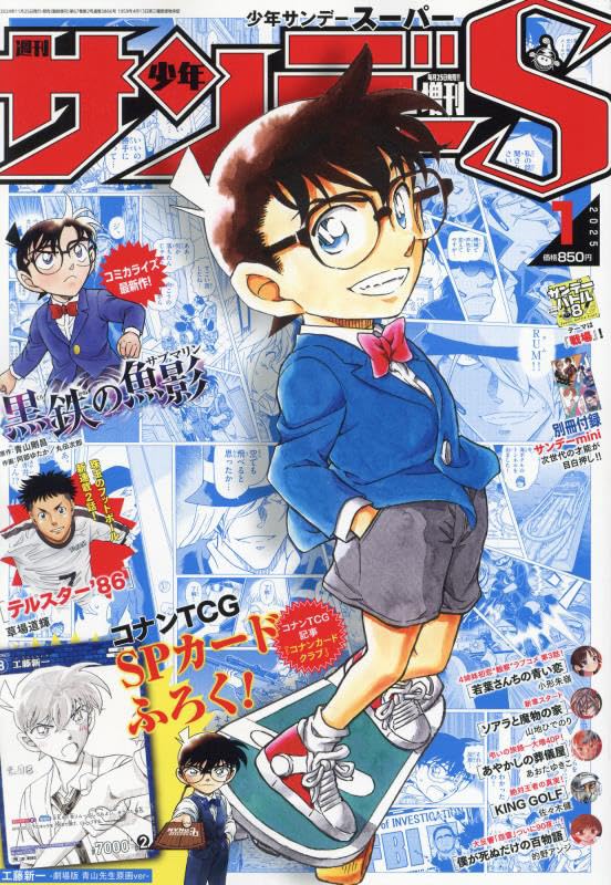 Weekly Shōnen Sunday Super 1/2025 - Detective Conan