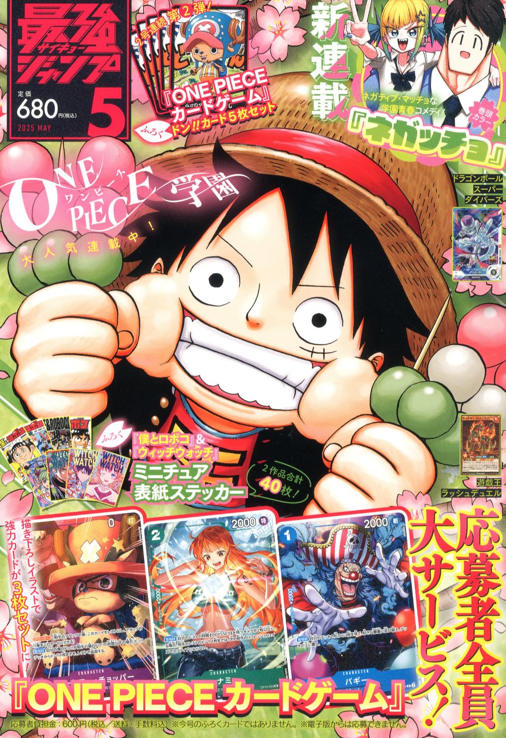 Saikyō Jump N.5/2025