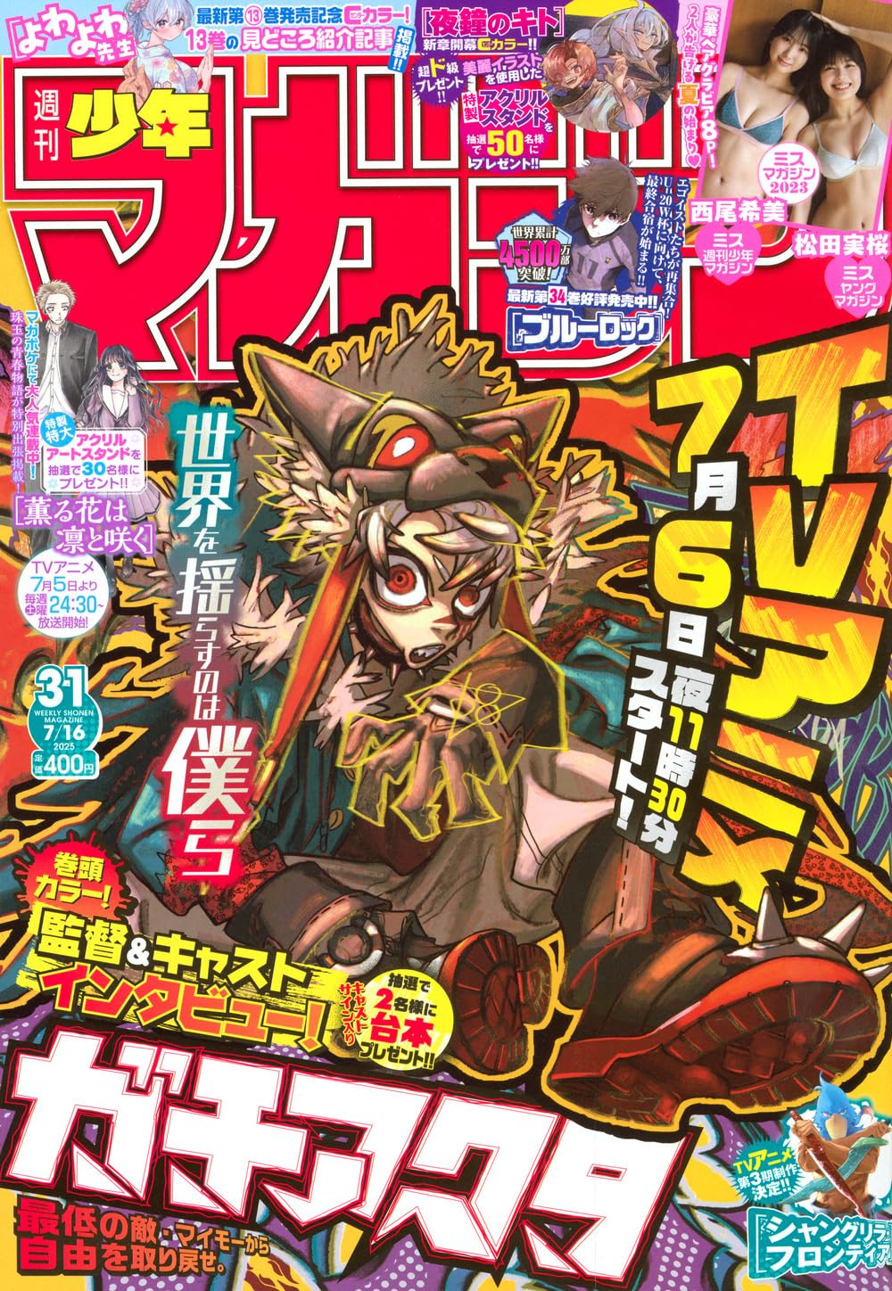 Gachiakuta - Weekly Shonen Magazine 32/2025