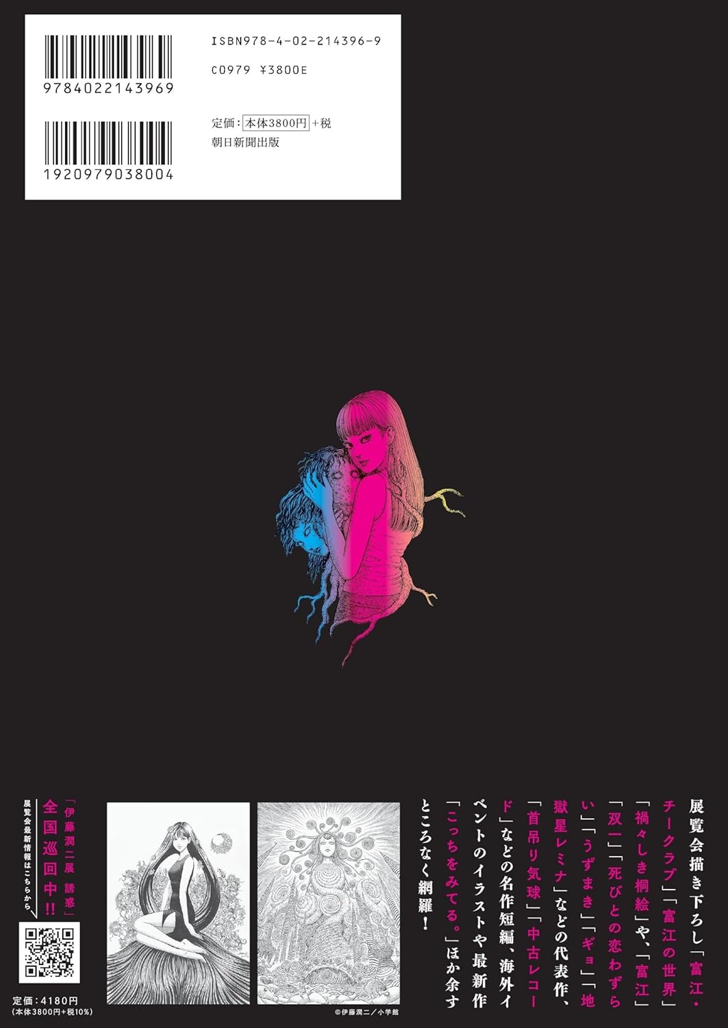 Junji Ito - Exhibition Temptation Illustrations Artbook (JAP)