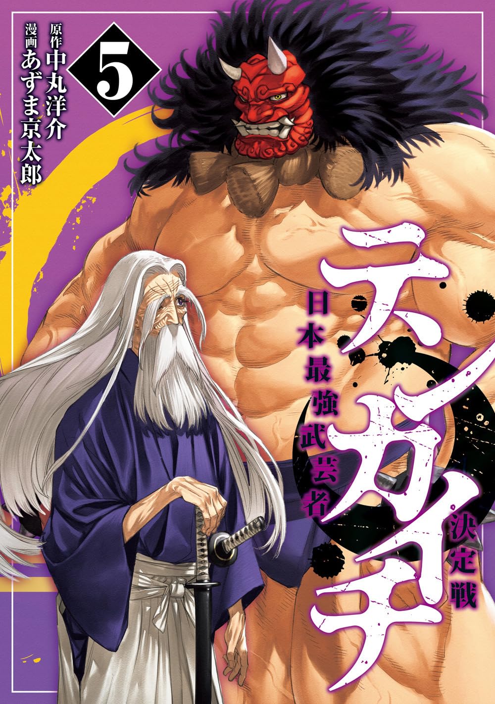 Tenkaichi Vol. 5