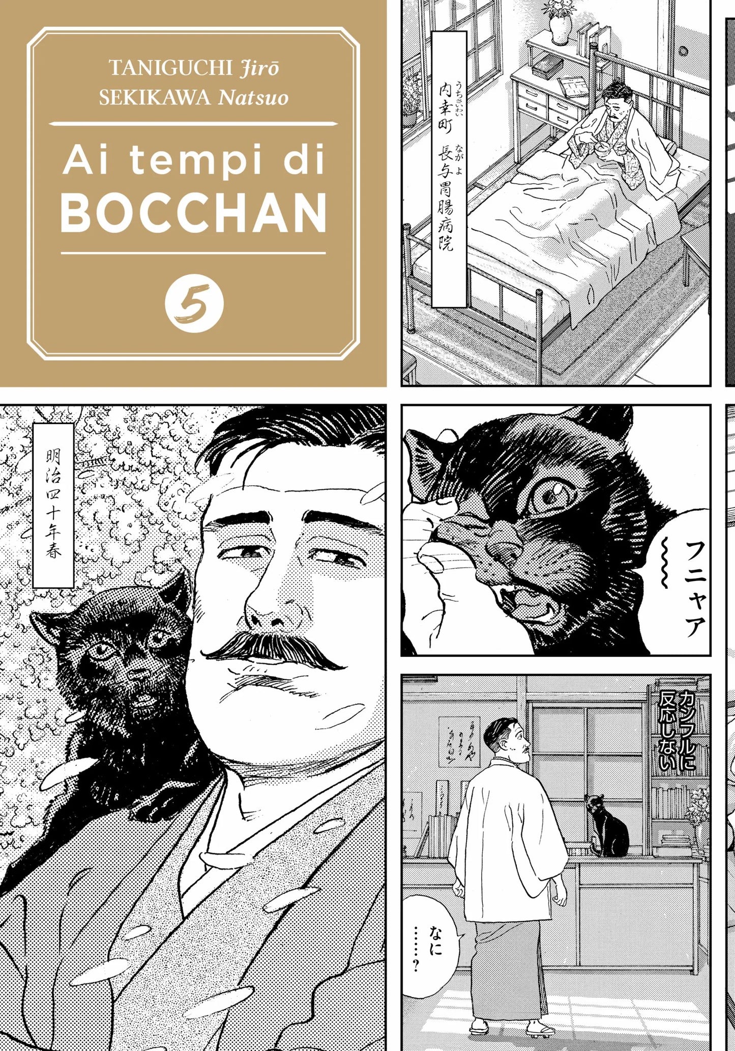 Copertina Variant del quinto e ultimo volume in italiano del manga 'Ai tempi di Bocchan' di Jiro Taniguchi e Natsuo Sekikawa, edito da Coconino Press. L'illustrazione è strutturata come una pagina a fumetti in bianco e nero: in alto a sinistra un riquadro marrone contiene il titolo e i nomi degli autori, mentre nei pannelli figura un uomo con i baffi a letto in ospedale e un grande ritratto dell'uomo in abiti tradizionali con un gatto nero sulla spalla e petali di ciliegio fluttuanti.
