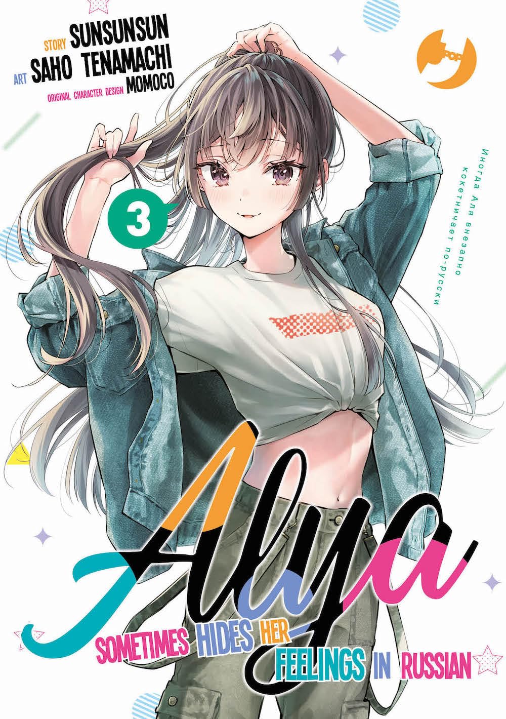 Alya Sometimes Hides Her Feelings In Russian Vol. 3