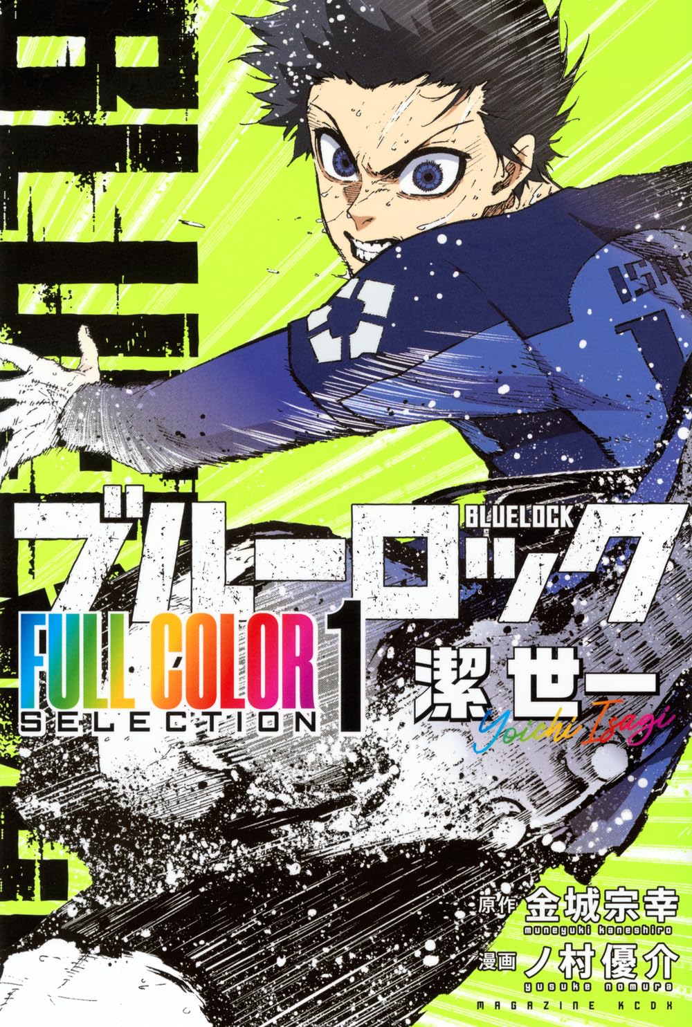 La copertina dinamica e colorata di Blue Lock Full Color Selection 1, con un primo piano intenso di Yoichi Isagi mentre corre sul campo, circondato da effetti grafici verdi e blu brillanti.