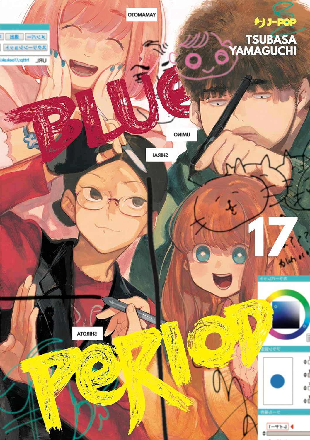 Copertina del manga Blue Period Vol. 17; Yatora, Yotasuke e altri personaggi sono ritratti mentre disegnano con penne digitali, circondati da elementi dell'interfaccia utente di un software di grafica (color picker, livelli) e scritte "scribacchiate".