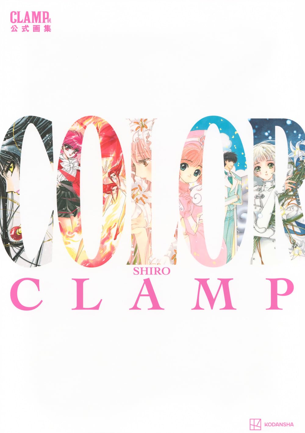 Clamp Color Shiro Exhibition Artbook