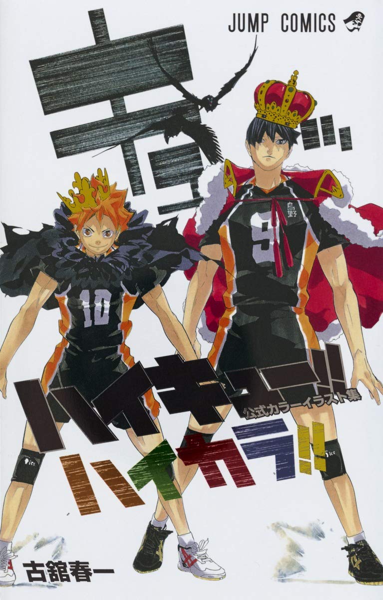 Copertina dell'artbook "Haikyu!! Color Illustration Book" con Hinata e Kageyama in divisa da volley Karasuno, mantelli e corone regali su sfondo bianco.