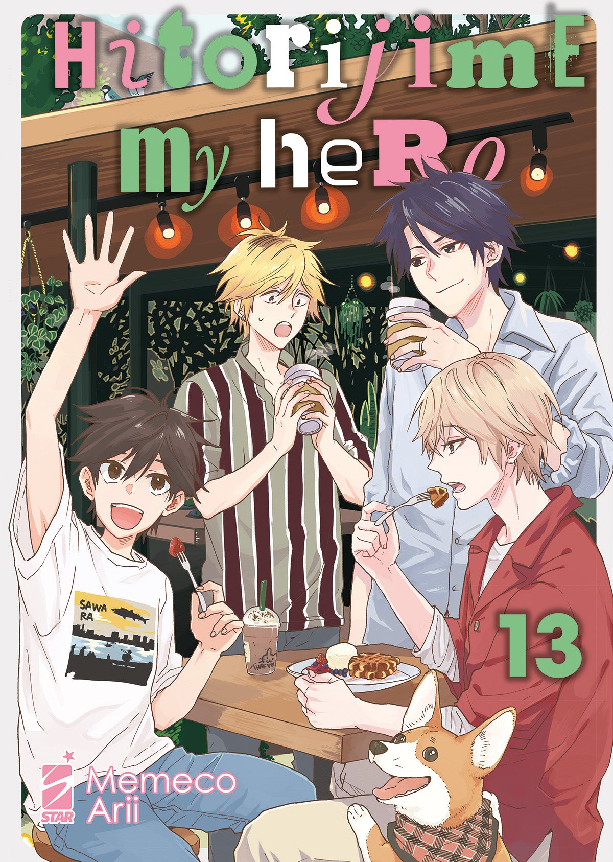 Copertina del tredicesimo volume in italiano del manga 'Hitorijime My Hero' di Memeco Arii, edito da Star Comics. L'illustrazione ritrae i quattro protagonisti sorridenti e rilassati mentre consumano dolci e caffè seduti al tavolo all'aperto di un locale decorato con piante e luci calde. Troviamo Kensuke che saluta allegramente alzando la mano, Hasekura che mangia un dolce, Setagawa sorpreso con un bicchiere da asporto e Kousuke in camicia azzurra, accompagnati da un simpatico cane corgi in basso a destra.