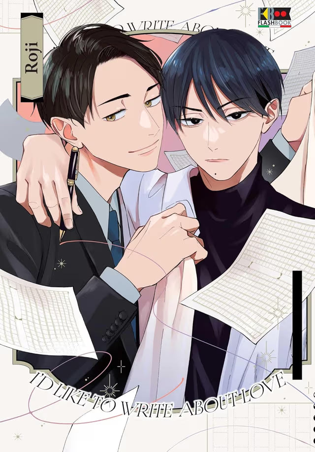 Copertina del manga Boys' Love I'd Like to Write About Love, che mostra in primo piano l'abbraccio intimo tra due ragazzi: a sinistra un giovane sorridente in giacca elegante con una penna stilografica in mano, mentre cinge da dietro un ragazzo dallo sguardo serio in maglia nera a collo alto che stringe dei fogli di carta da lettere.