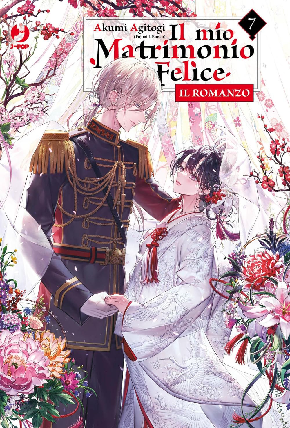 Copertina del settimo volume della light novel Il Mio Matrimonio Felice, che mostra Kiyoka in alta uniforme militare scura mentre stringe la mano di Miyo, vestita con un raffinato kimono nuziale bianco decorato, circondati da una ricca cornice di fiori e petali di ciliegio.
