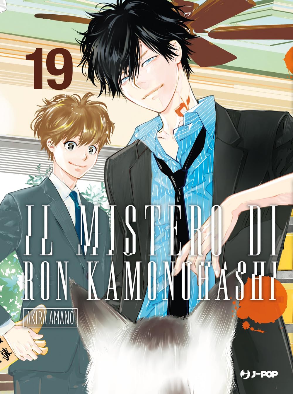 Copertina del diciannovesimo volume del manga Il Mistero di Ron Kamonohashi. In primo piano Ron Kamonohashi sorride sornione con una camicia azzurra a righe aperta e giacca scura; dietro di lui c'è l'assistente Totomaru e, in basso, spuntano le orecchie pelose di un gatto.