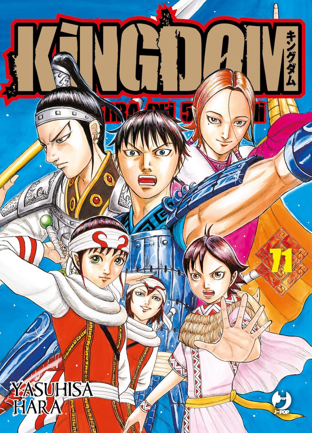 Copertina di Kingdom Vol. 71 edito da J-Pop Manga, con la compagnia Fei Xin pronta alla battaglia di Fanwu nella guerra tra Qin e Zhao.