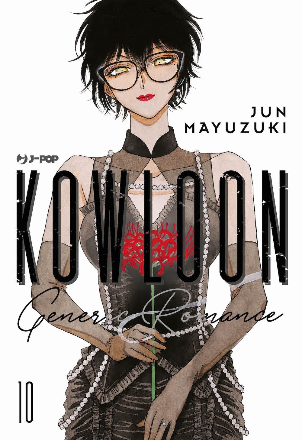 Kowloon Generic Romance Vol. 10