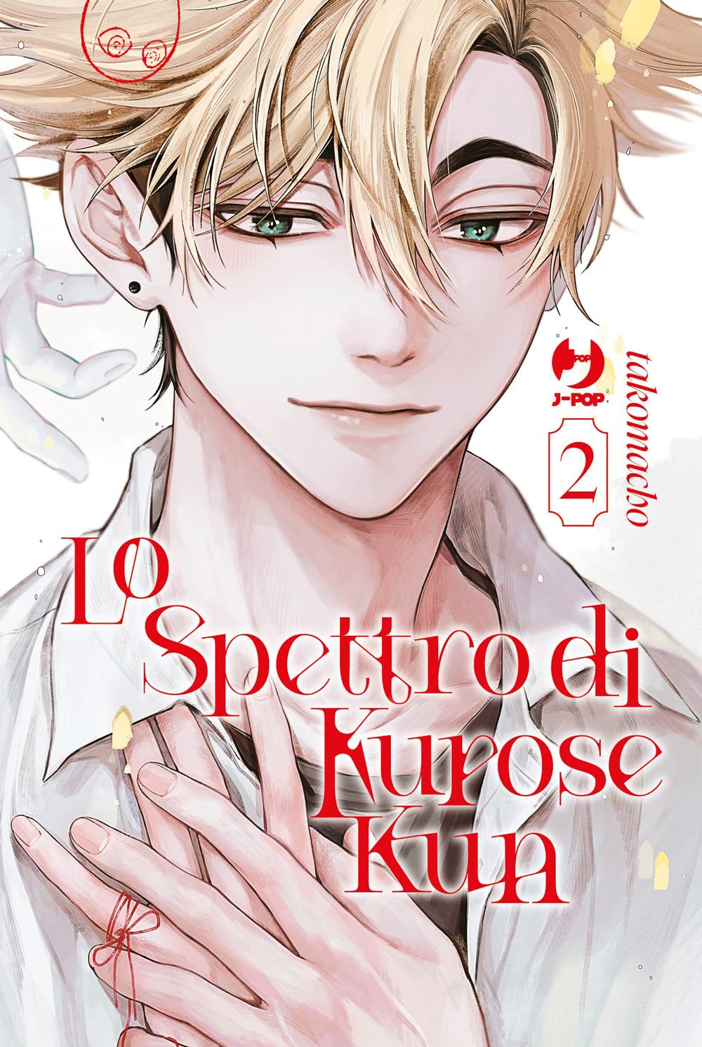 Copertina del manga Lo Spettro di Kurose Kun volume 2. In primo piano è raffigurato a mezzo busto un ragazzo affascinante con capelli biondi spettinati, occhi verdi e un piccolo orecchino nero sul lobo. Il giovane indossa una camicia bianca aperta sul collo e porta una mano al petto, attorno alle cui dita è legato un filo rosso. In basso spicca il titolo in grandi lettere rosse.