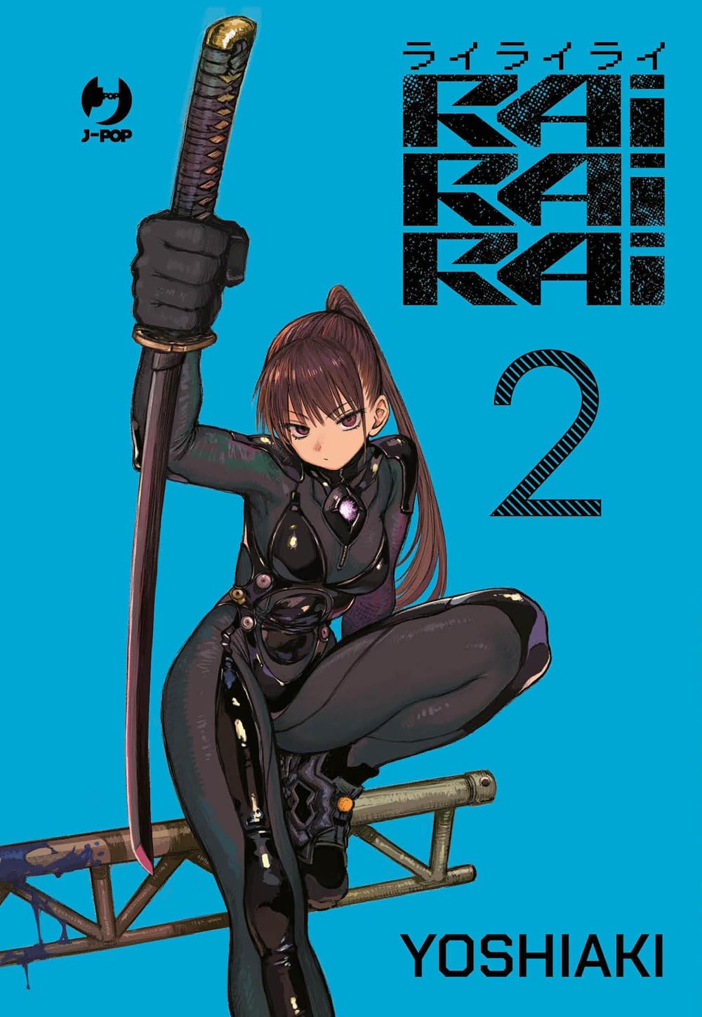 Copertina del manga Rairairai Vol. 2 J-POP Manga, con la protagonista Sumire in posa dinamica o con i suoi poteri alieni in evidenza.