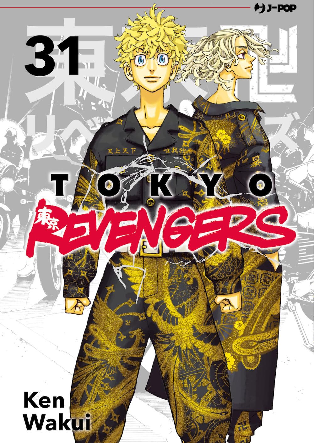 Tokyo Revengers Vol. 31
