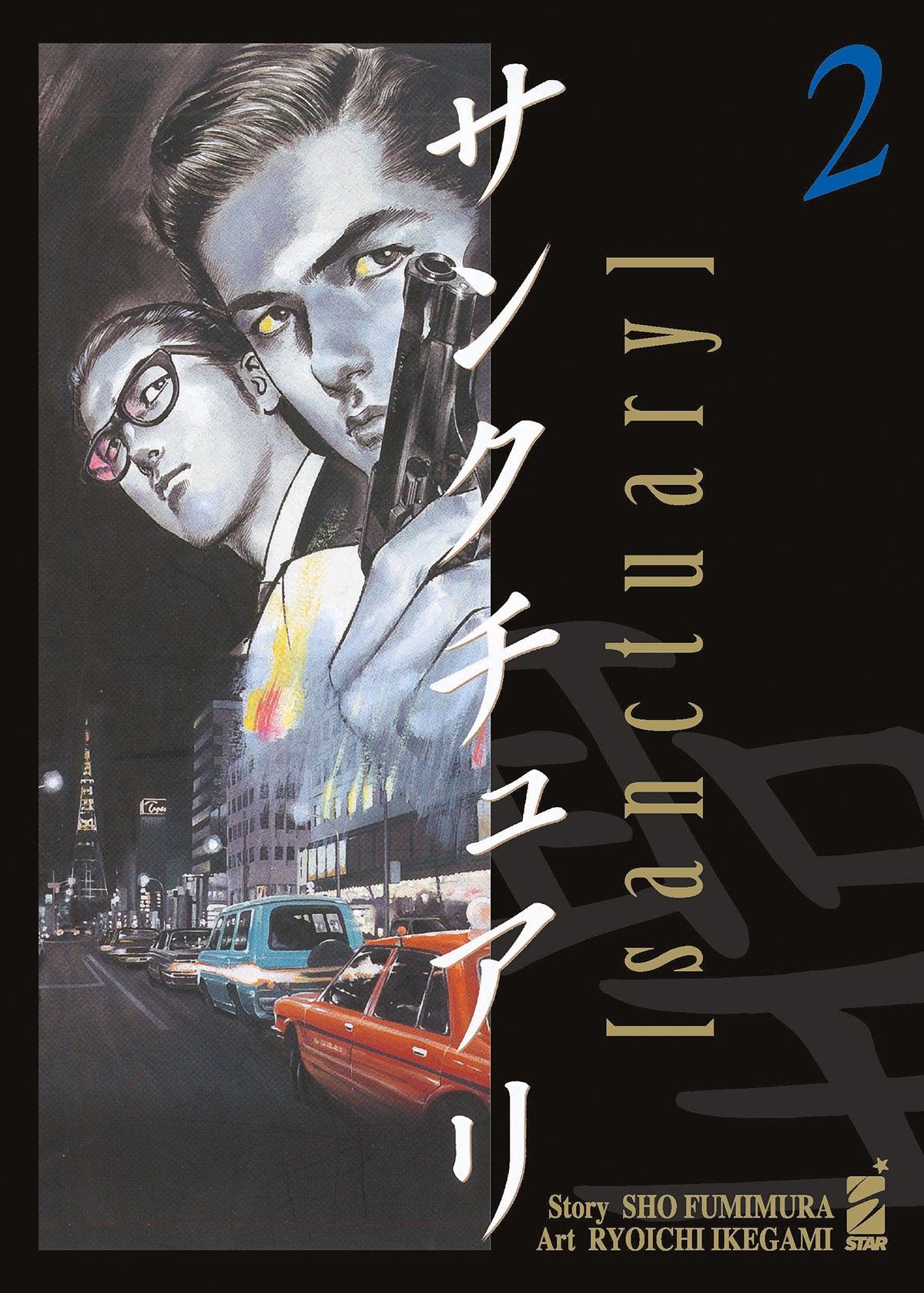 Copertina del secondo volume in italiano del manga 'Sanctuary' di Sho Fumimura e Ryoichi Ikegami, edito da Star Comics. L'illustrazione a sinistra ritrae in stile pittorico e realistico Akira Hojo con uno sguardo intenso mentre impugna una pistola, affiancato da Chiaki Asami con occhiali da vista e da uno scorcio notturno della città con automobili in strada, affiancati dal titolo verticale e dal numero 2 blu su sfondo nero.
