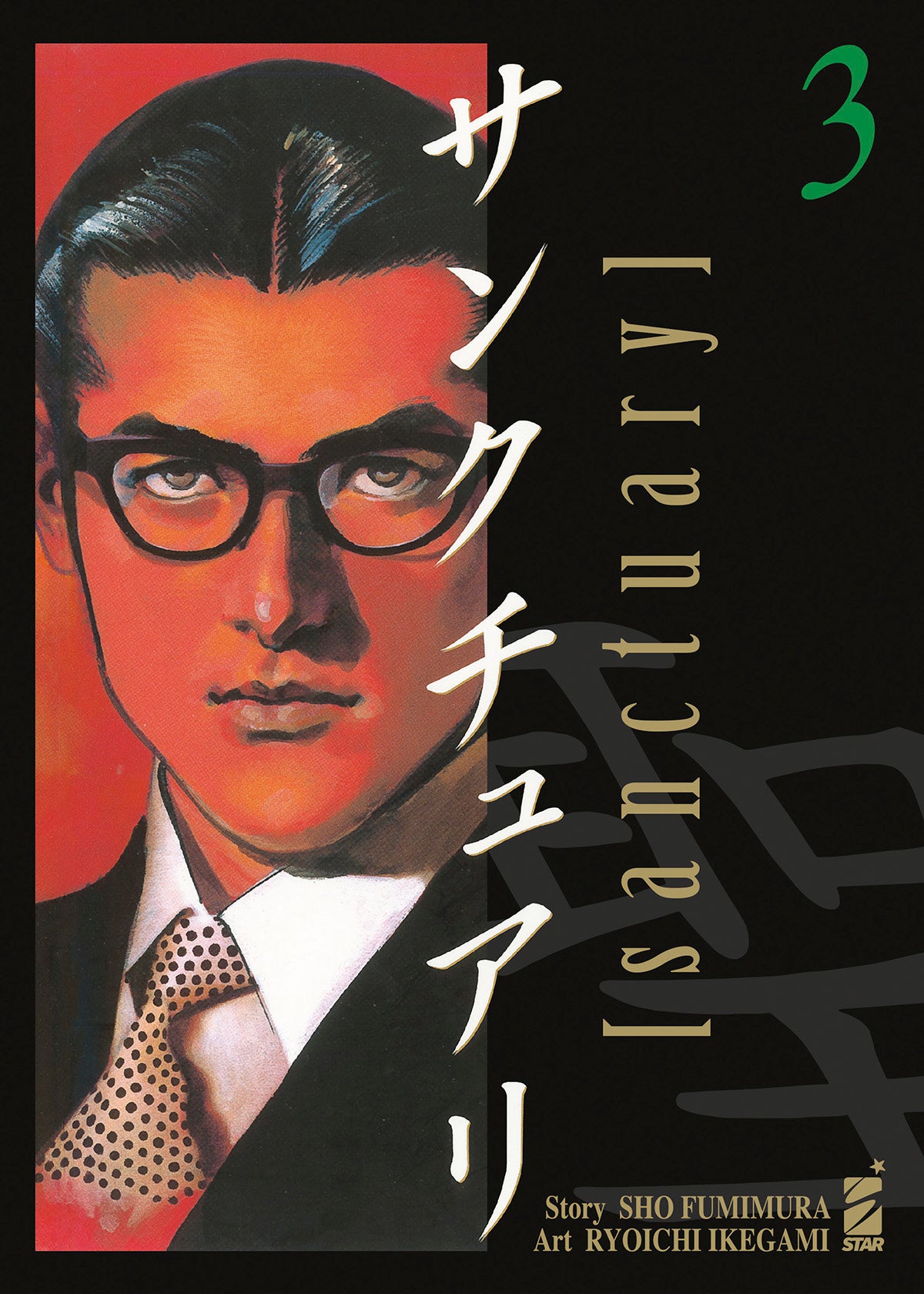 Copertina del terzo volume in italiano del manga 'Sanctuary' di Sho Fumimura e Ryoichi Ikegami, edito da Star Comics. L'illustrazione a sinistra ritrae in primo piano e con uno stile pittorico e realistico il volto di Chiaki Asami con occhiali da vista scuri, abito elegante e cravatta a pois su sfondo rosso, affiancato dal titolo verticale e dal numero 3 verde su sfondo nero.