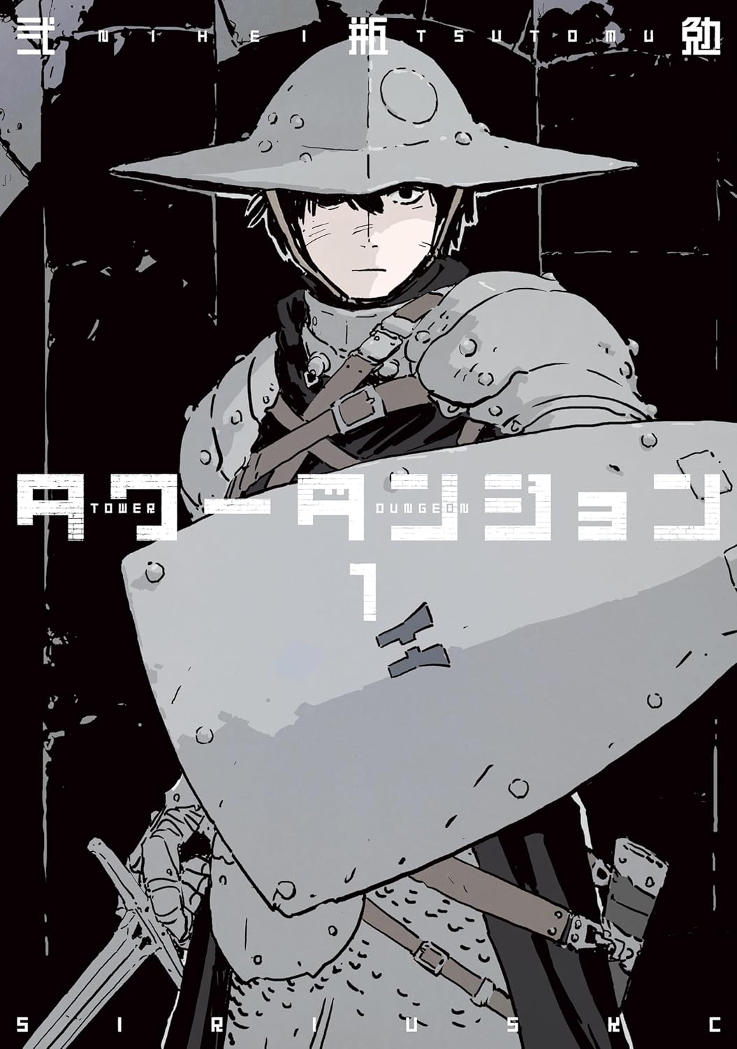 Copertina di Tower Dungeon Vol. 1 di Tsutomu Nihei, che ritrae il giovane protagonista Yuva davanti o all'interno della gigantesca torre fantasy.