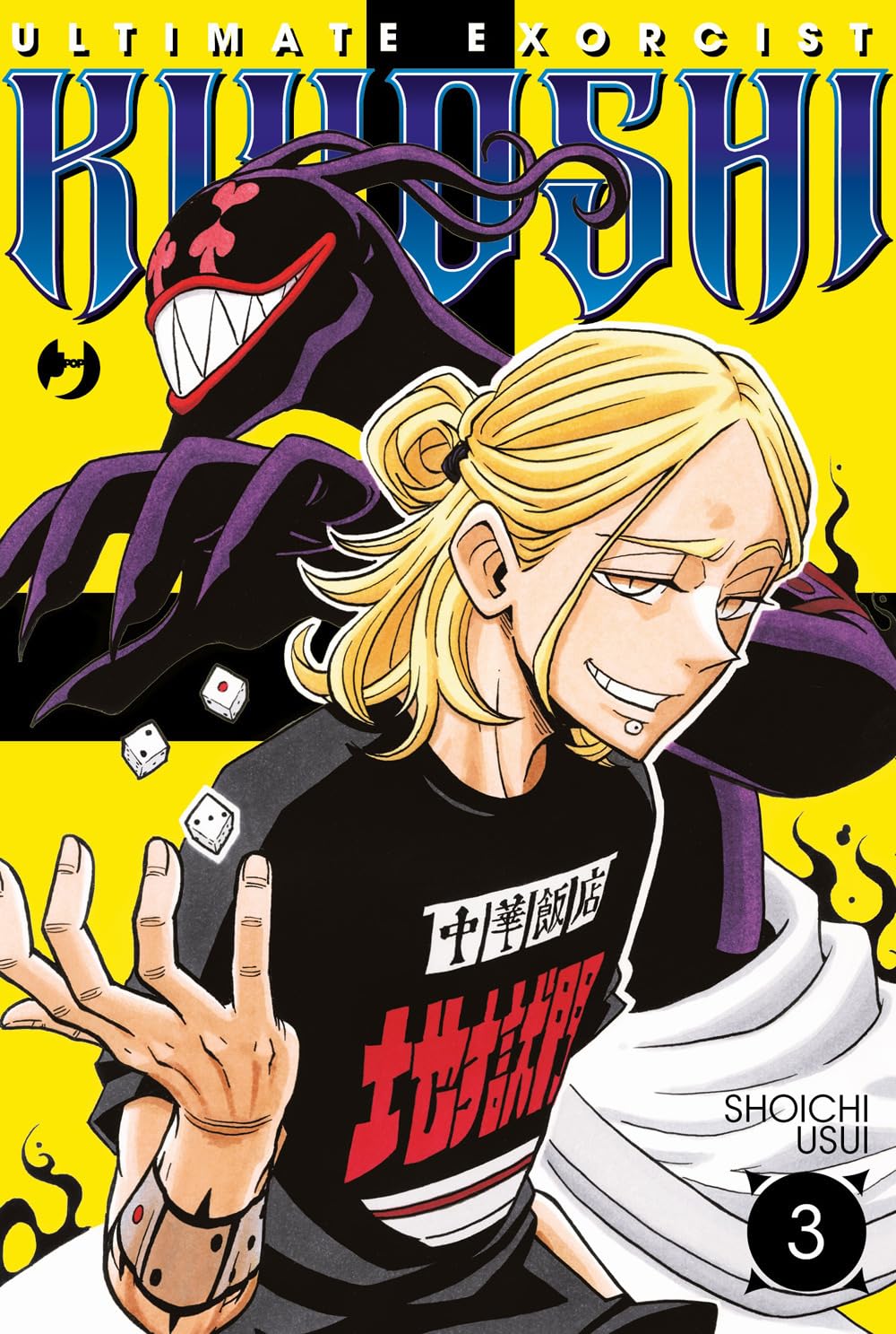 Copertina del terzo volume del manga 'Ultimate Exorcist Kiyoshi' di Shoichi Usui, edito da J-POP Manga. L'illustrazione ritrae un ragazzo biondo sorridente in maglia nera con dadi da gioco fluttuanti accanto a un'ombra demoniaca, su uno sfondo giallo e nero con il numero 3.