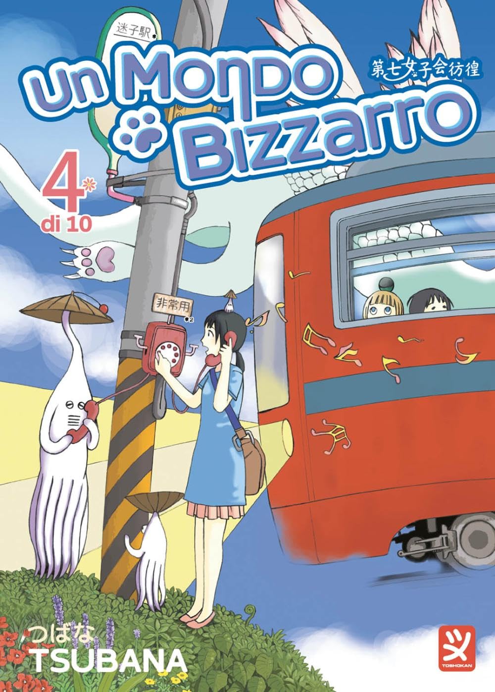 Un Mondo Bizzarro Vol. 4 Toshokan - Italiano