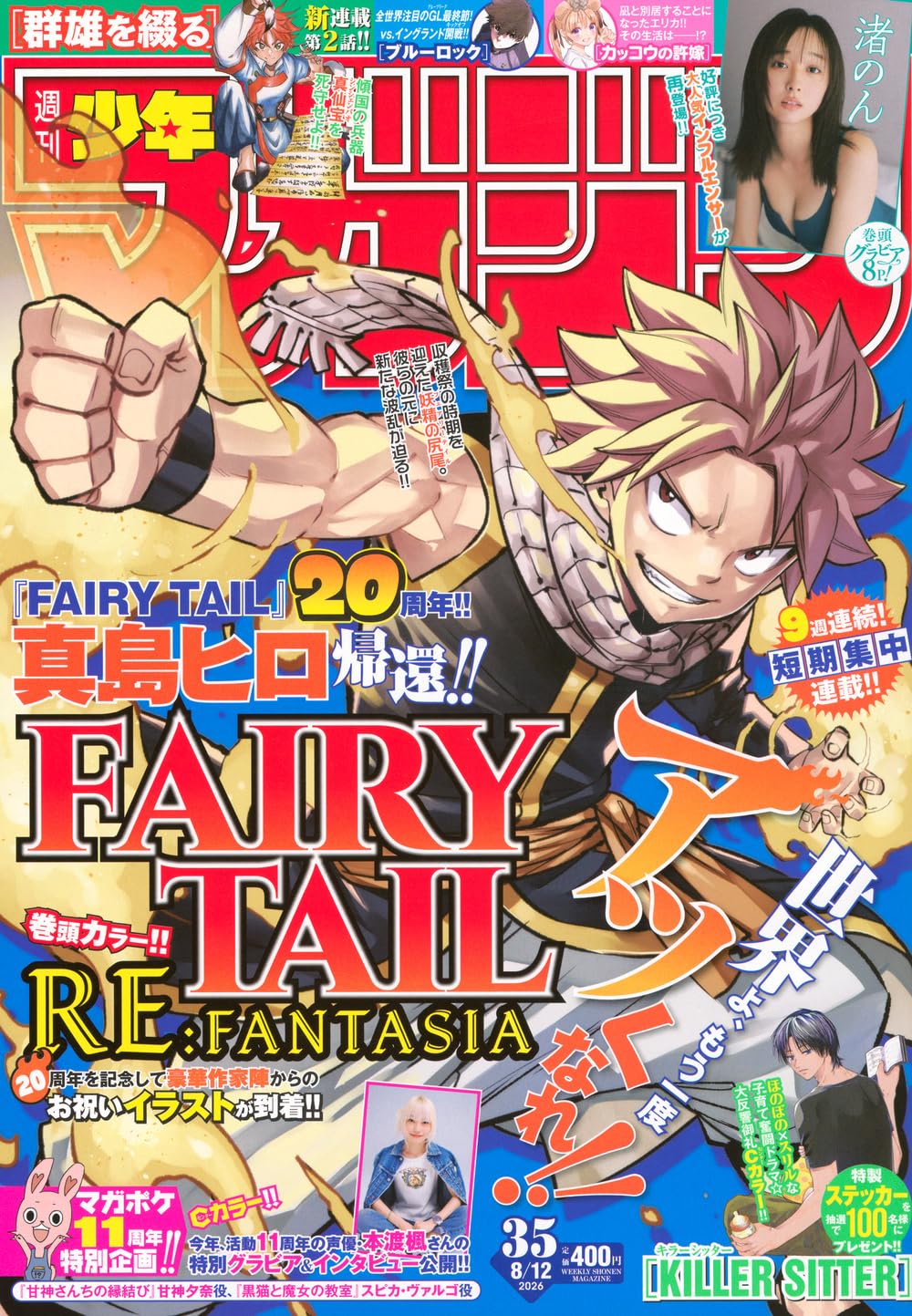Copertina della rivista giapponese 'Weekly Shonen Magazine' numero 35 dell'12 agosto 2026, edita da Kodansha. L'illustrazione principale celebra il 20° anniversario di Fairy Tail ritraendo Natsu Dragneel sorridente con il pugno alzato, sovrastato dai grandi titoli 'FAIRY TAIL RE:FANTASIA', Hiro Mashima, e dai richiami ai capitoli di Blue Lock e A Couple of Cuckoos.