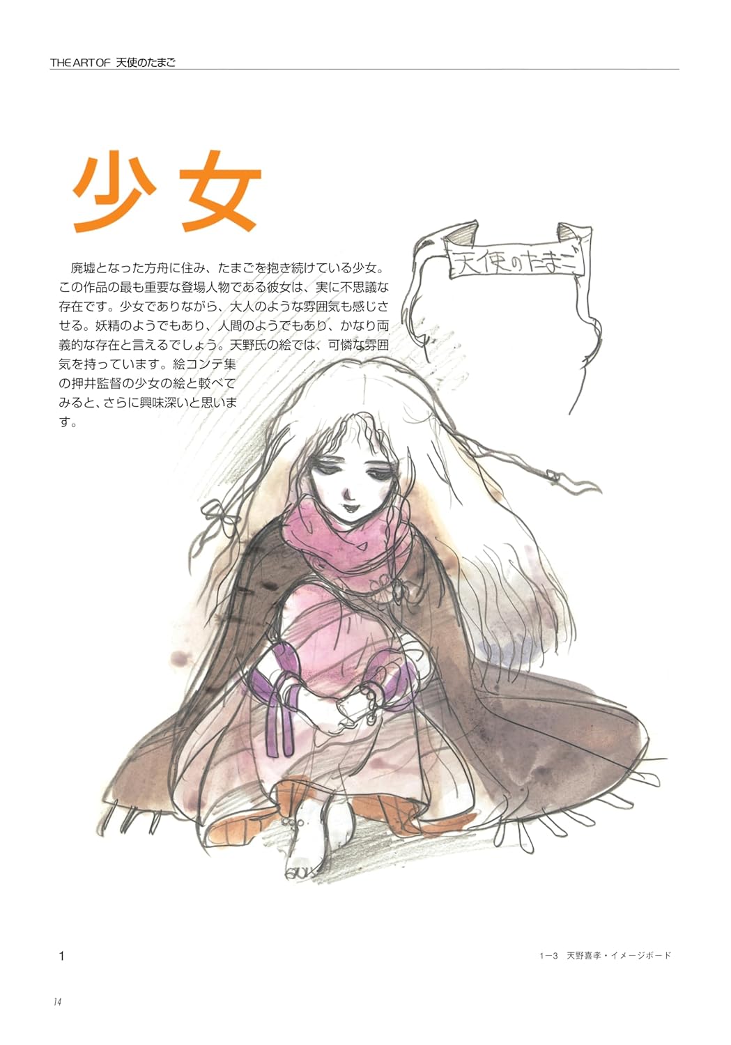 The Art Of "L'Uovo dell'Angelo" - Angel's Egg Artbook (JAP)