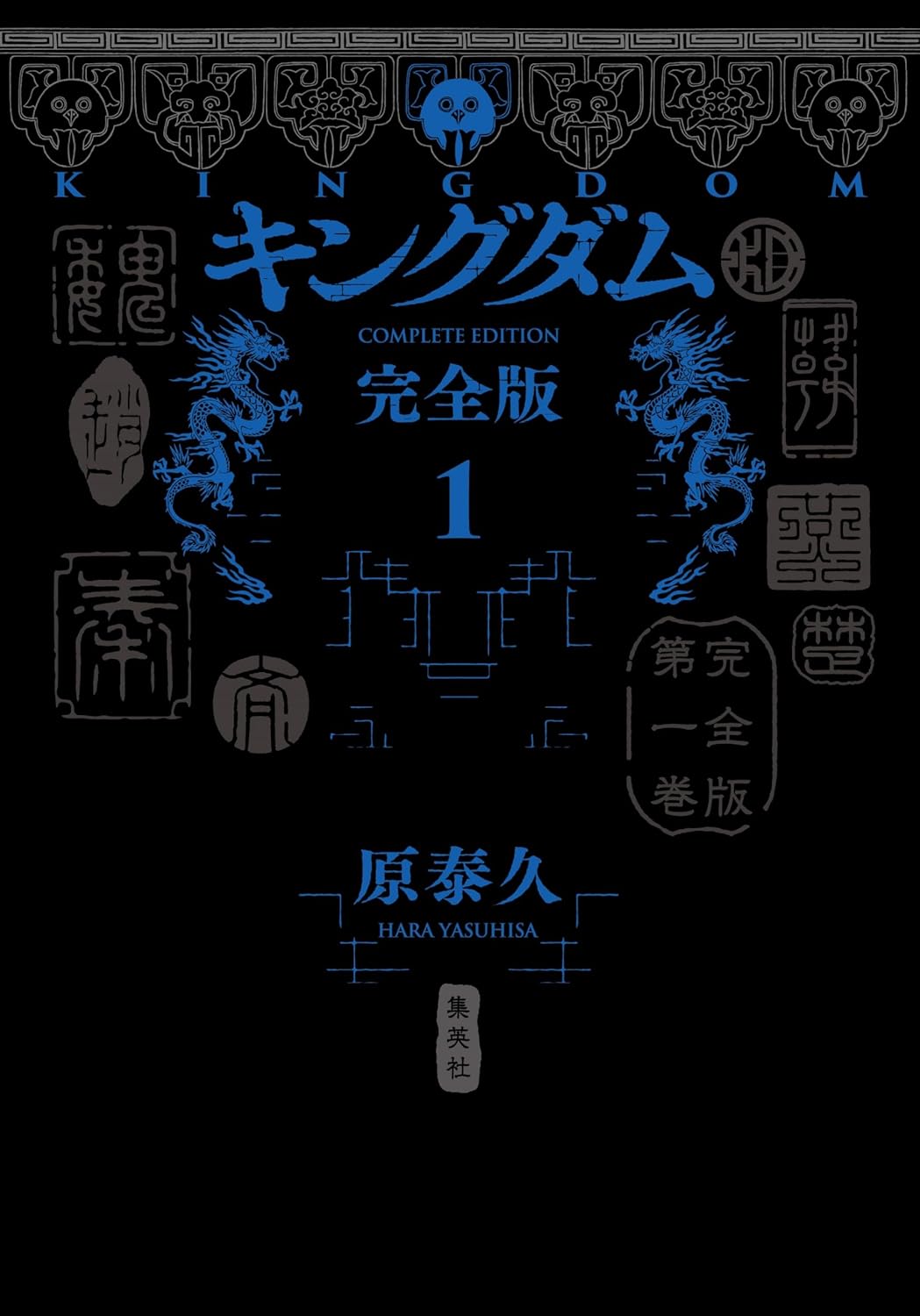 Kingdom Complete Edition Vol. 1 (JAP)