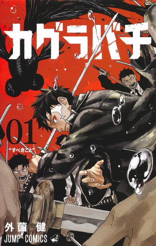 Kagurabachi Vol. 1 (JAP)