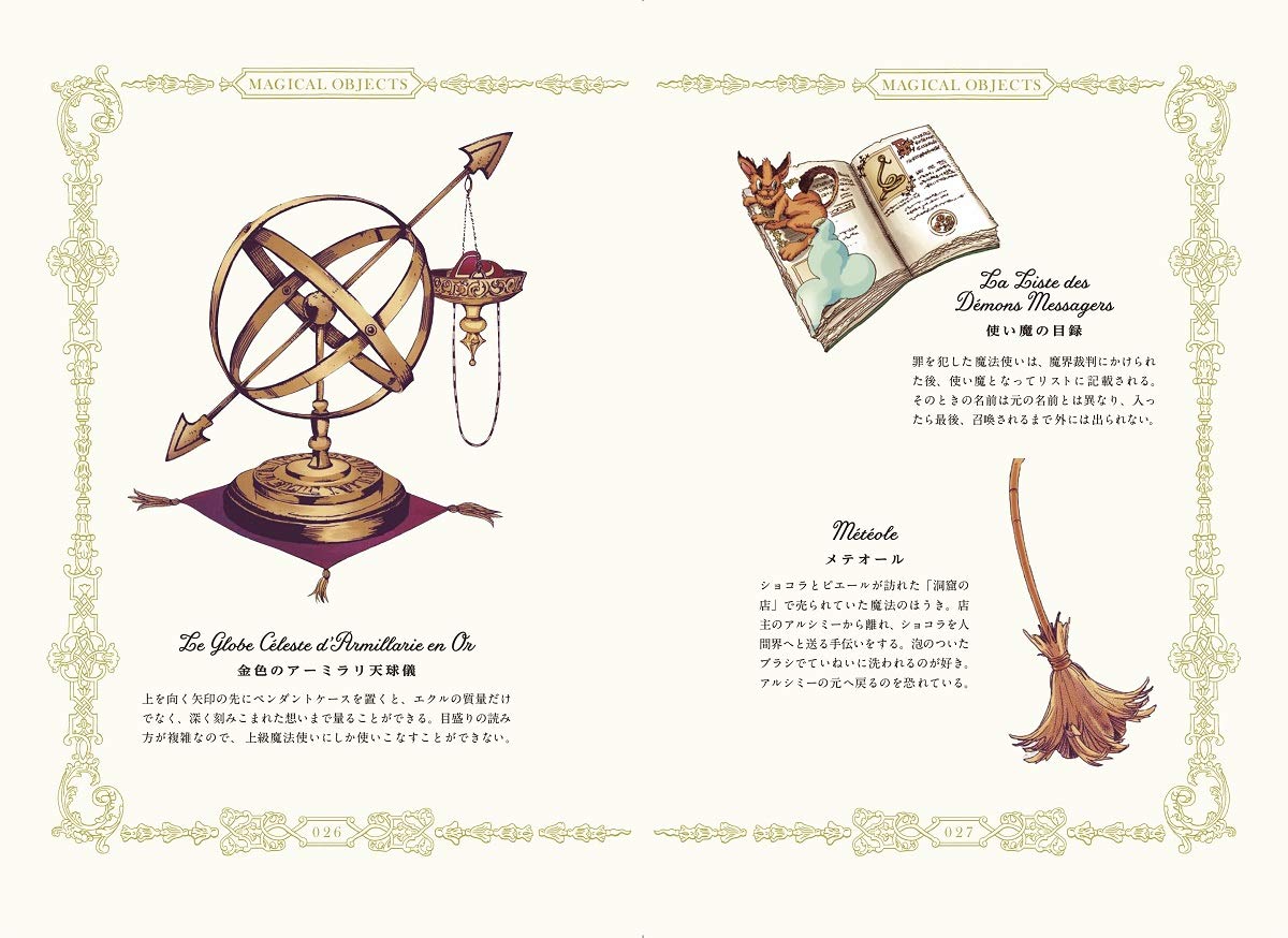 Sugar Sugar Rune - Collection Book (JAP)