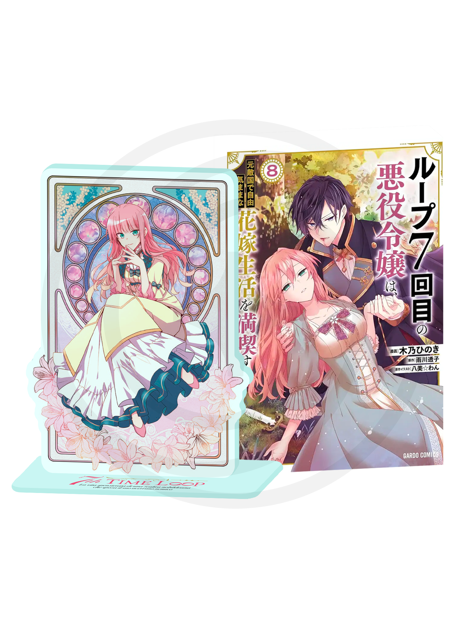 Immagine promozionale del bundle di 7th Time Loop Vol. 8 edito da Magic Press disposto su sfondo nero. A sinistra si trova la copertina del manga, che mostra l'affascinante principe Arnold Hein dai capelli scuri mentre cinge le spalle della protagonista Rishe, dai lunghi capelli rosa pallido, in un rigoglioso giardino illuminato dal sole, con un pugnale conficcato nel terreno. A destra è posizionato lo Standee Acrilico A: una colorata figure da esposizione trasparente provvista di base circolare.