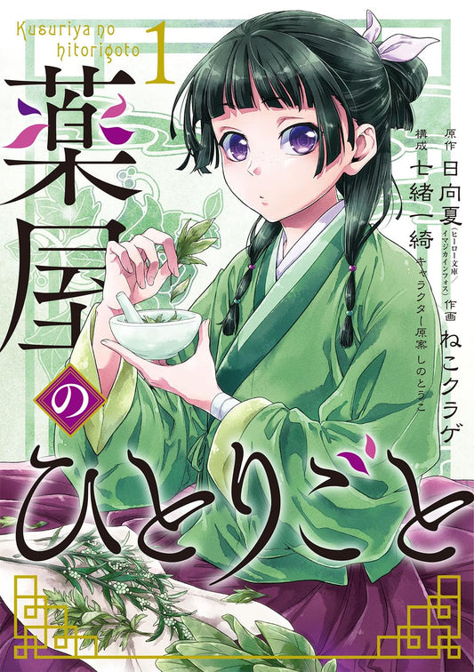 I Diari Della Speziale Vol. 1 (JAP)