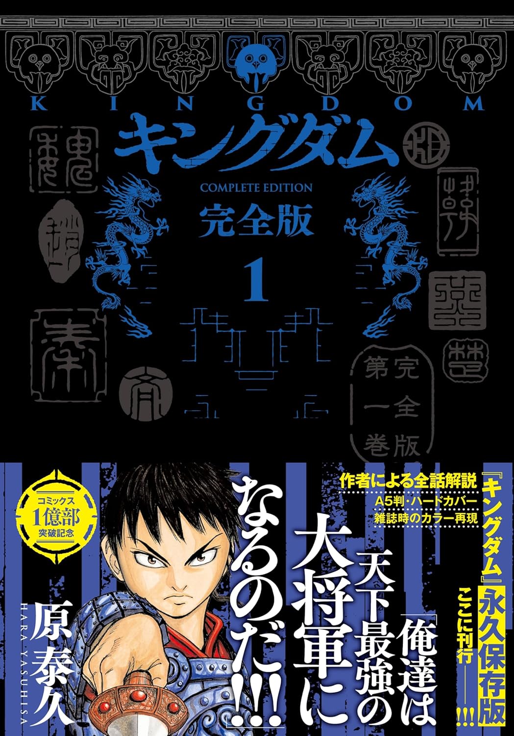 Kingdom Complete Edition Vol. 1 (JAP)