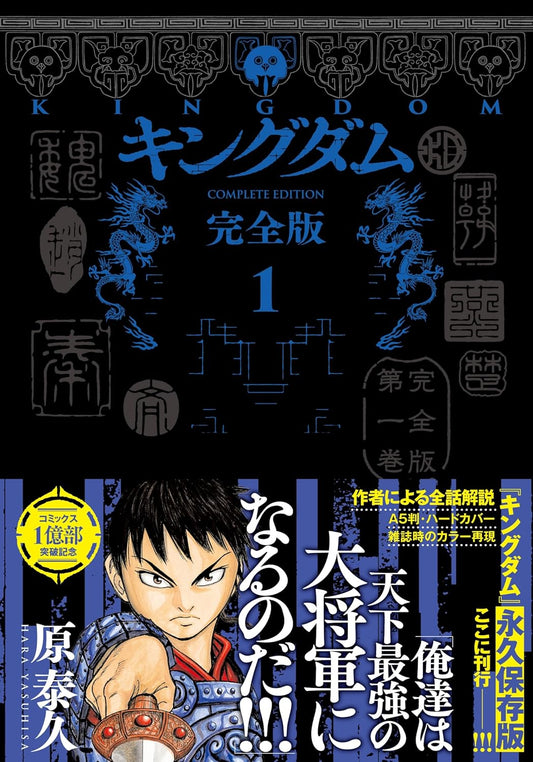 Kingdom Complete Edition Vol. 1 (JAP)