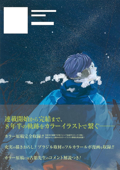 Haikyuu!! Complete Illustration Book