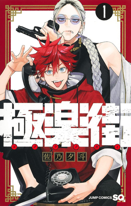 Gokurakugai Vol. 1 (JAP)