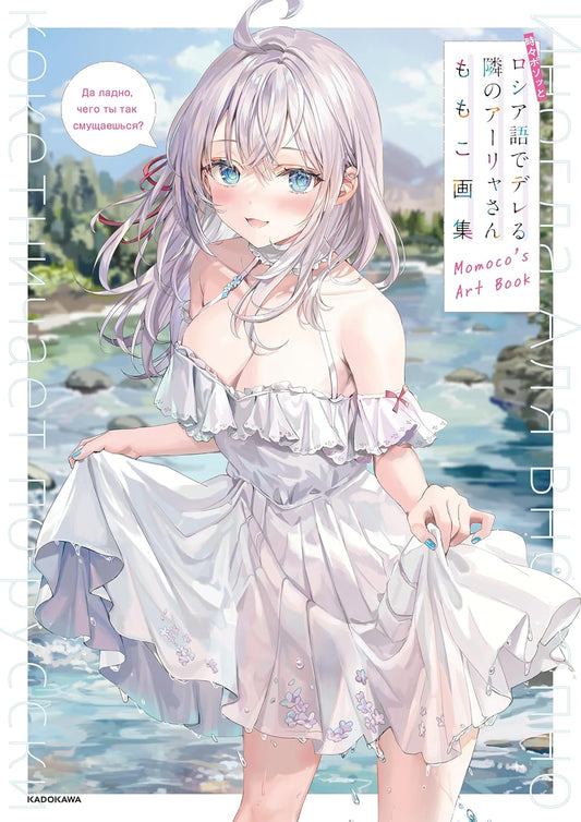Alya Sometimes Hides Her Feelings in Russian – Momoco Artbook