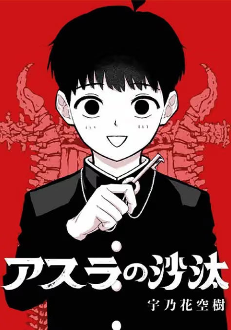 Asura's Verdict Variant con Asura's Key Vol. 1 - Panini Planet Manga - Italiano