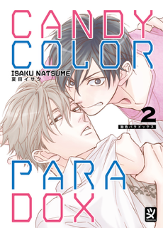 Copertina di Candy Color Paradox 2. Illustrazione ravvicinata in stile manga di due ragazzi in posa intima, con uno che afferra il colletto della camicia dell'altro.