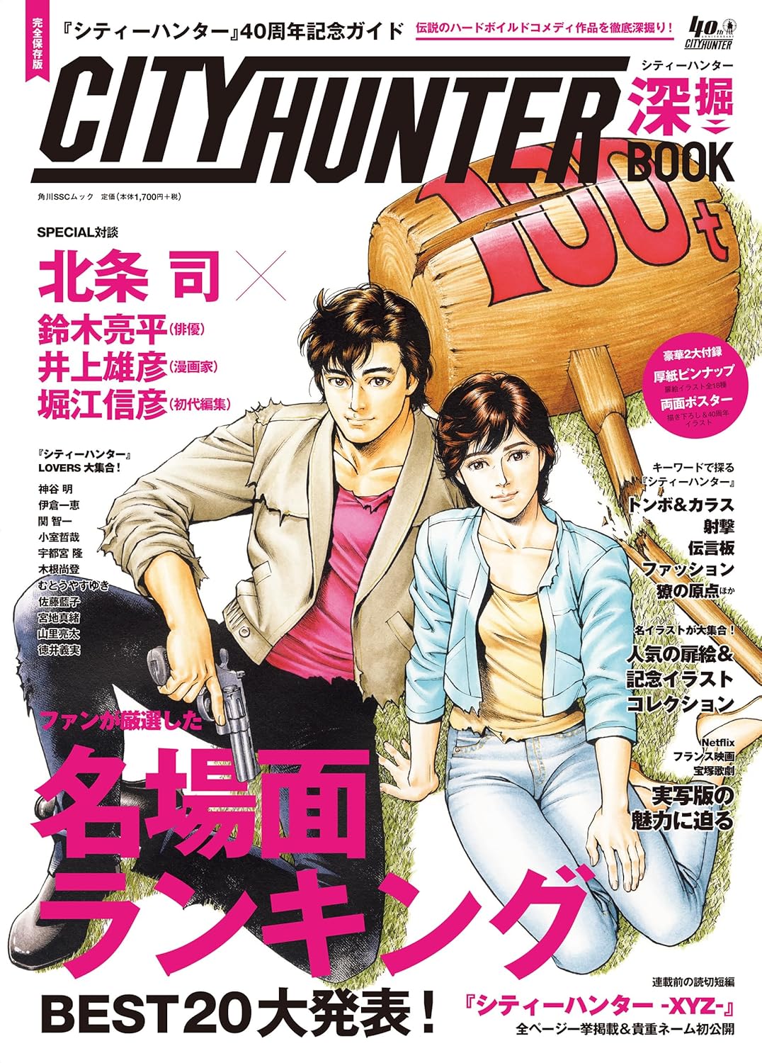 City Hunter - Magazine 40th Anniversary (JAP)
