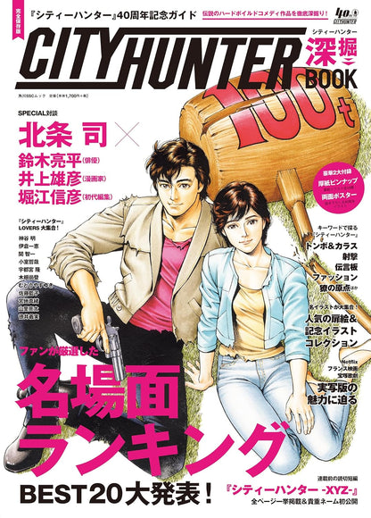 City Hunter - Magazine 40th Anniversary (JAP)