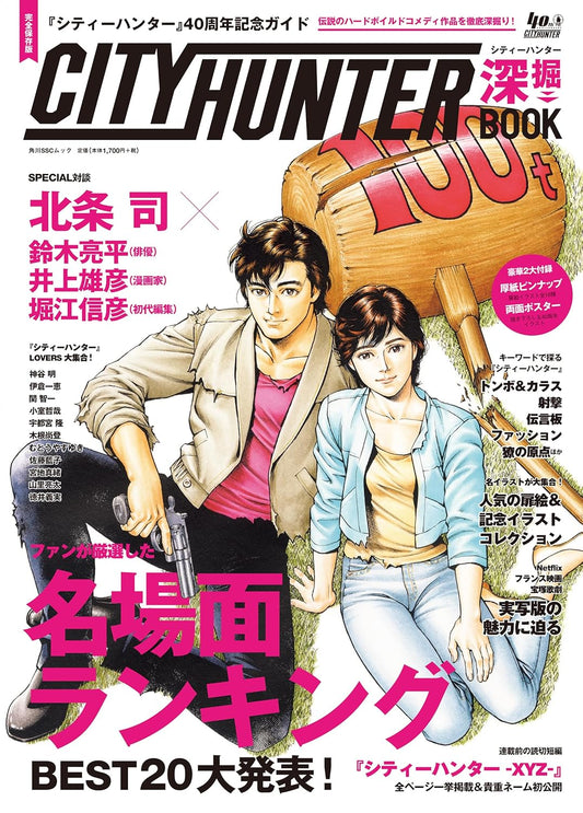 City Hunter - Magazine 40th Anniversary (JAP)