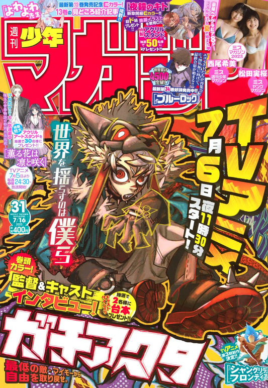 Gachiakuta - Weekly Shonen Magazine 32/2025