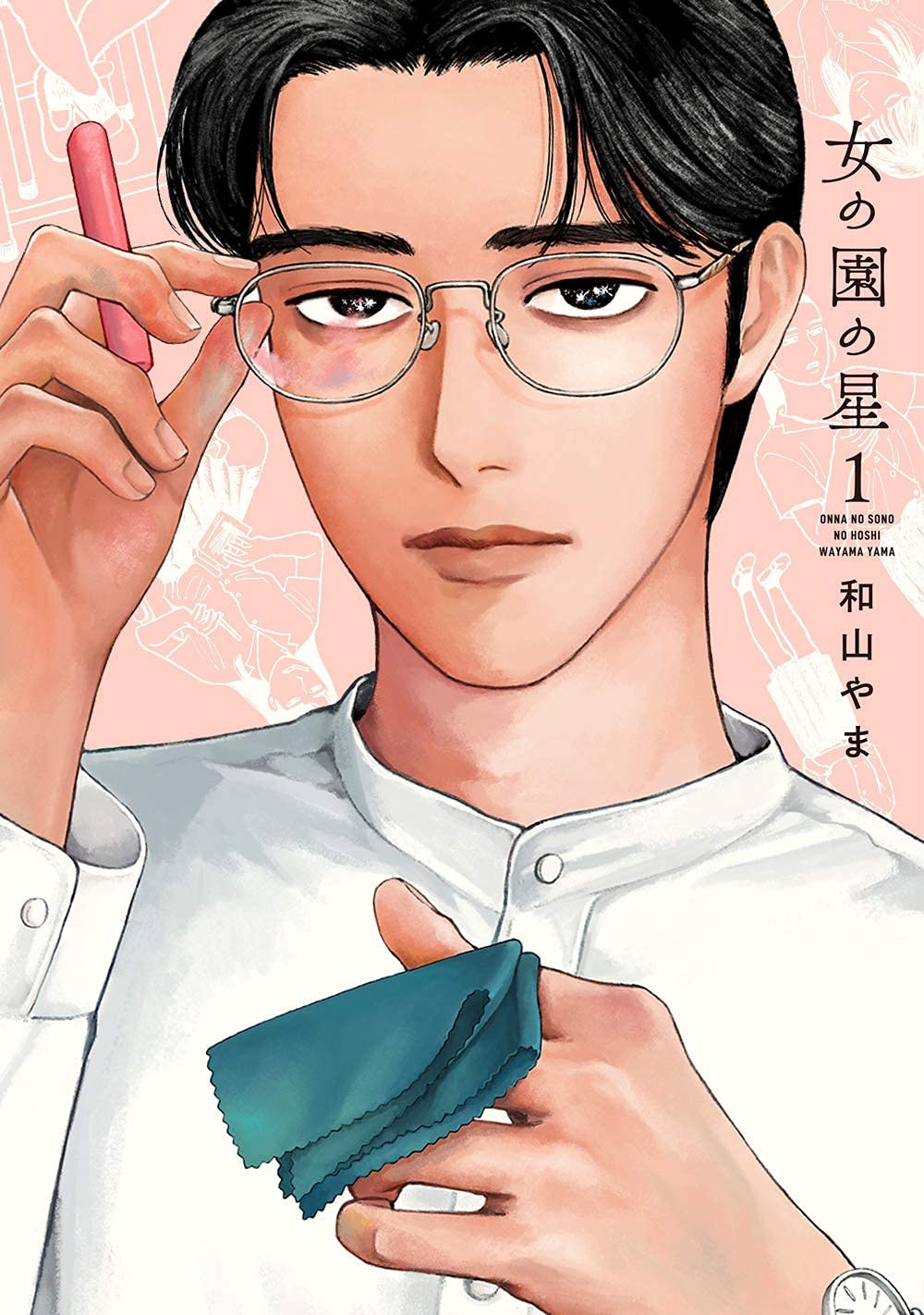 Hoshi in The Girls' Garden Vol. 1