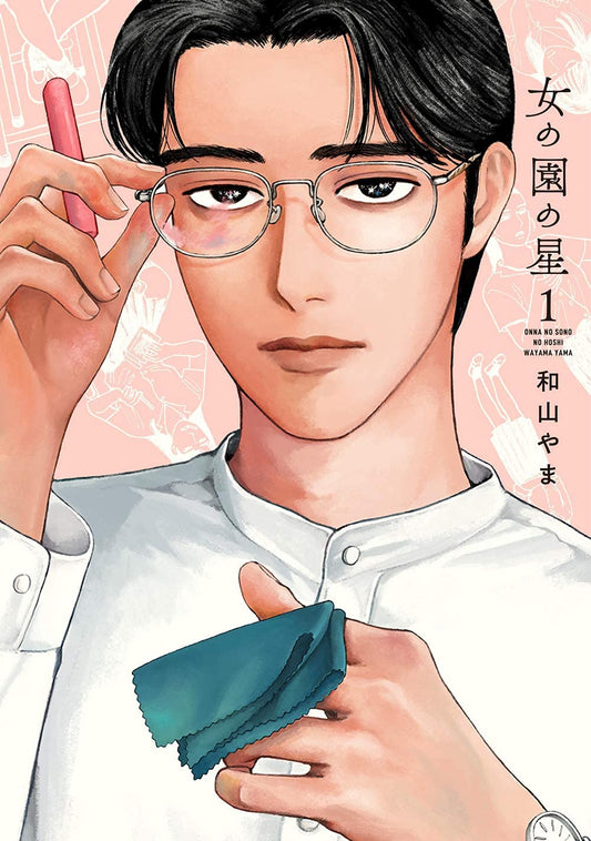 Hoshi in The Girls' Garden Vol. 1