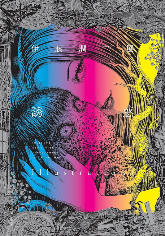 Junji Ito - Exhibition Temptation Illustrations Artbook