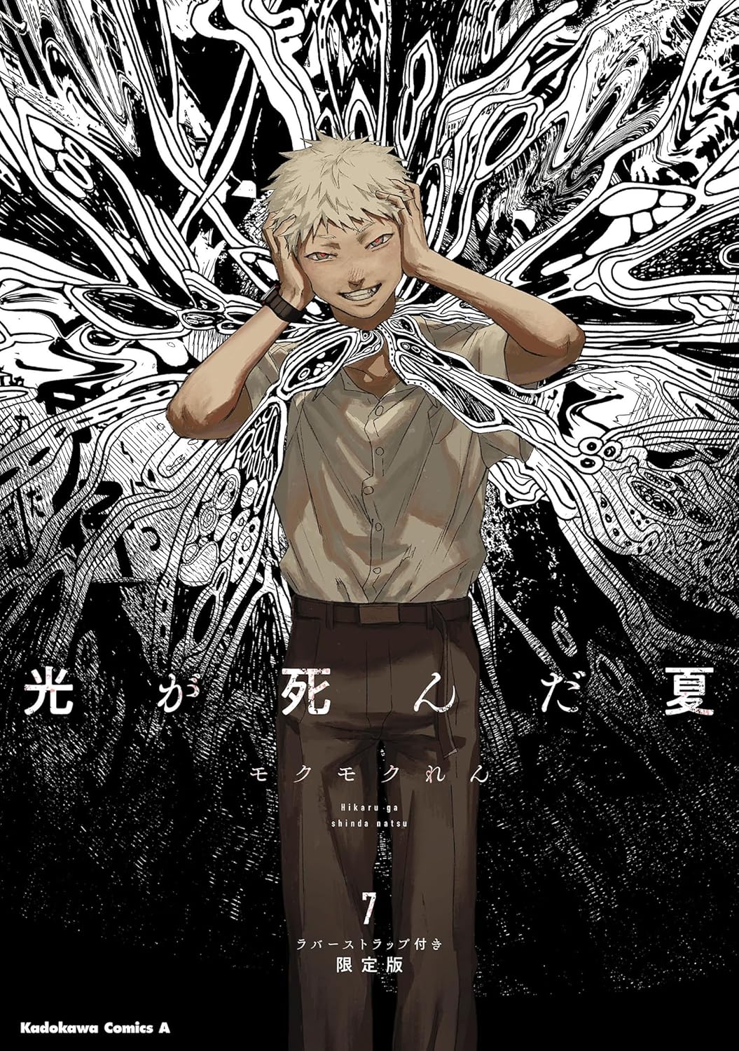 L'Estate in cui Hikaru è Morto Vol. 7 - Special Variant Giapponese