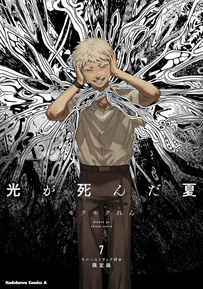 L'Estate in cui Hikaru è Morto Vol. 7 - Special Variant Giapponese