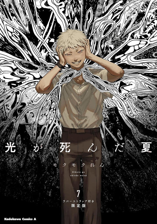 L'Estate in cui Hikaru è Morto Vol. 7 - Special Variant Giapponese