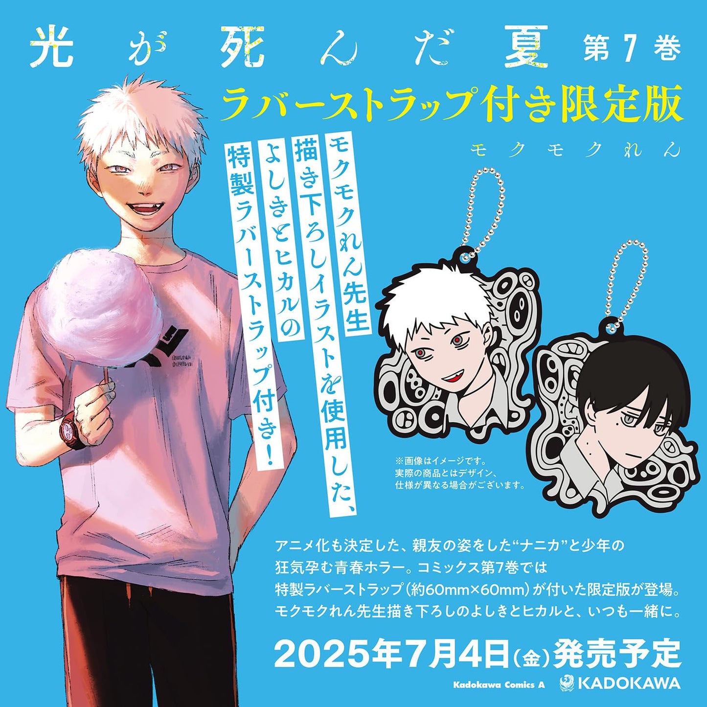 L'Estate in cui Hikaru è Morto Vol. 7 - Special Variant Giapponese